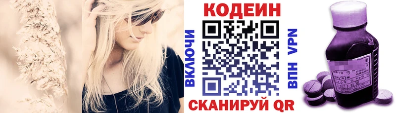 Codein напиток Lean (лин) Белоярский